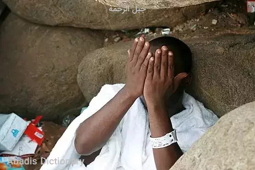 جبل الرحمه